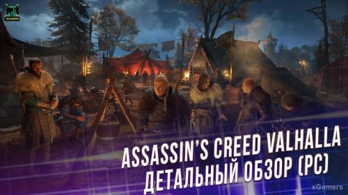 Assassin’s Creed Valhalla - Детальный обзор (PC) | Краткие факты | Уровни | Сюжет | Поселение | Открытый мир