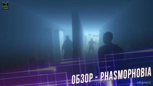 Phasmophobia – превосходный хоррор о призраках | Игровой процесс | Особенности | Специфика | Изюминка | Инновации геймплея