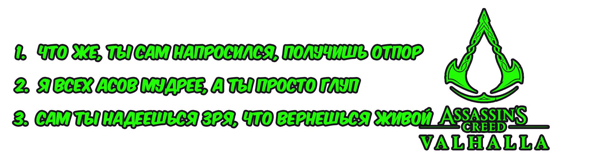 Список правильных ответов для сражения с Тором 