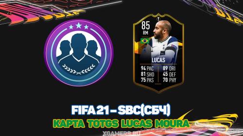 FIFA 21 SBC/СБЧ – карта TOTGS Lucas Moura