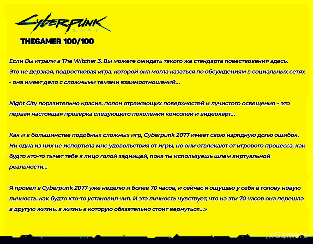 TheGamer о Cyberpunk 2077