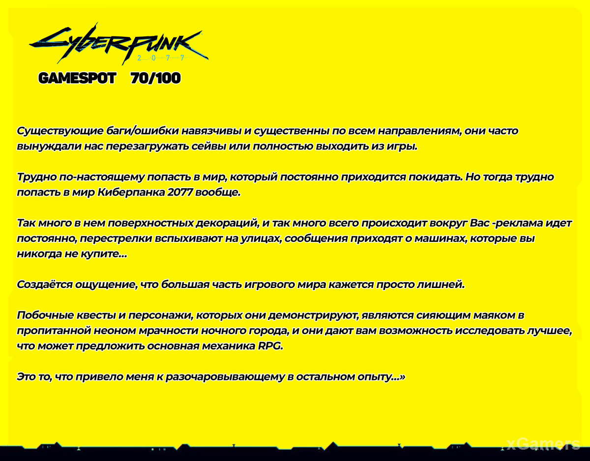 GAMESPOT о Cyberpunk 2077