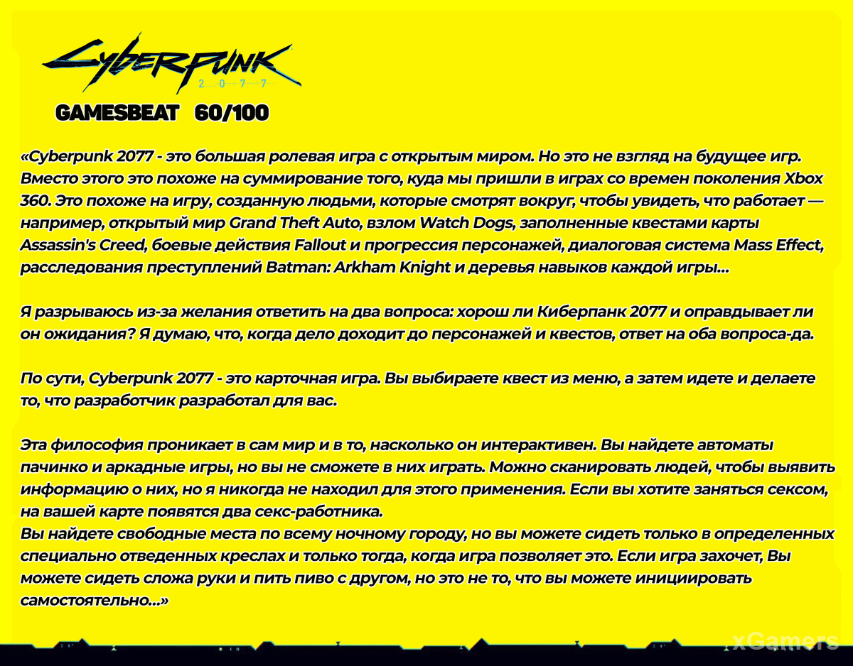 GAMESBEAT о Cyberpunk 2077