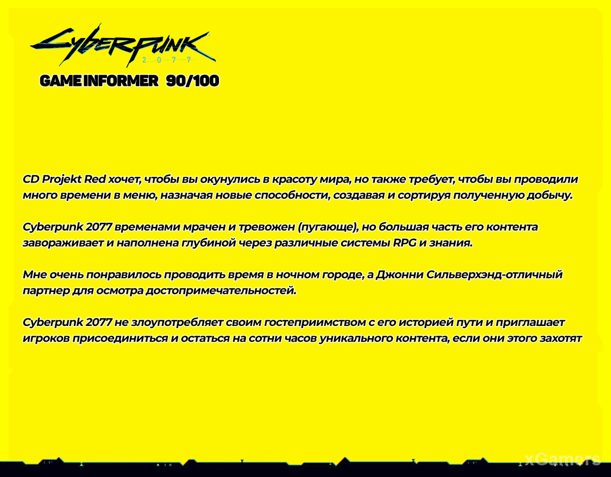 Game Informer о Cyberpunk 2077