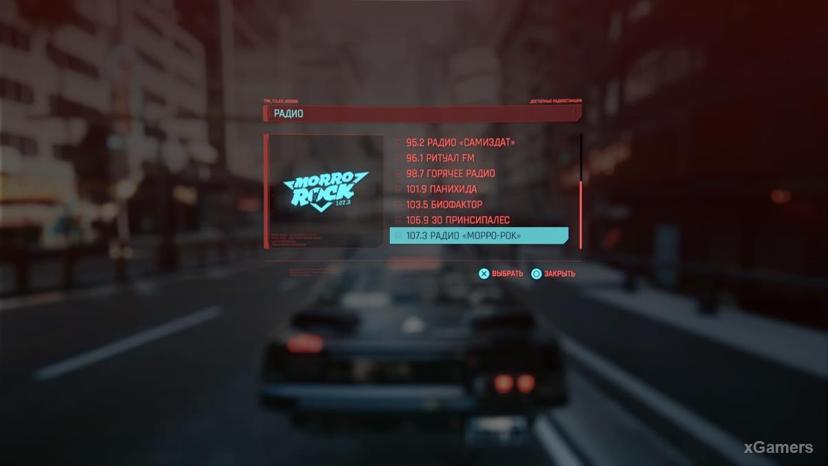 Радиостанции в Cyberpunk 2077