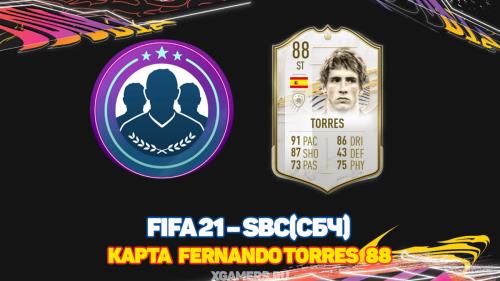 FIFA 21 – SBC/СБЧ на карту Fernando Torres с рейтингом 88 | Легенда | Восходящая звезда | Эль Ниньо