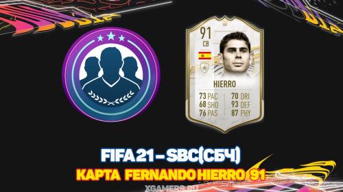 FIFA 21 SBC/СБЧ карта кумира Fernando Hierro с рейтингом 91 | Легенда | Восходящая звезда