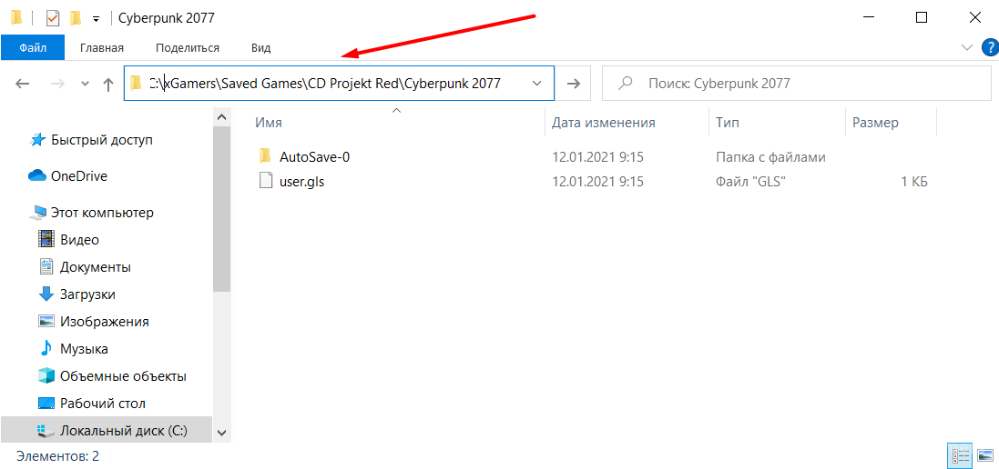 Где найти сохранения Cyberpunk 2077