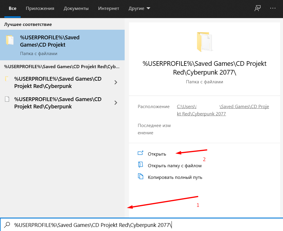 Где найти папку с сохранениями Cyberpunk 2077