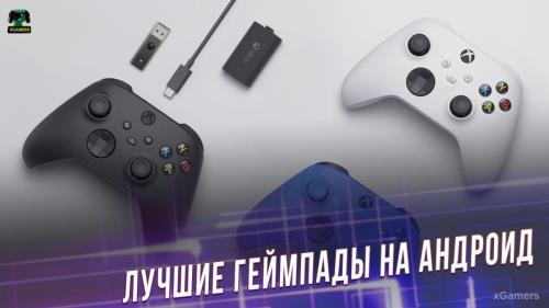 Лучшие геймпады на Андроид: преимущества, недостатки, стоимость | xGamers