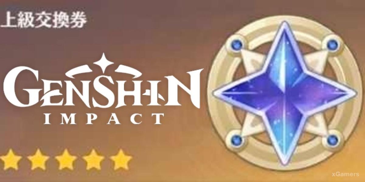 Genshin Impact – Звездный блеск: для чего используется