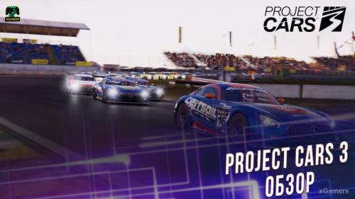 Project Cars 3: обзор новой части нашумевшей серии гонок