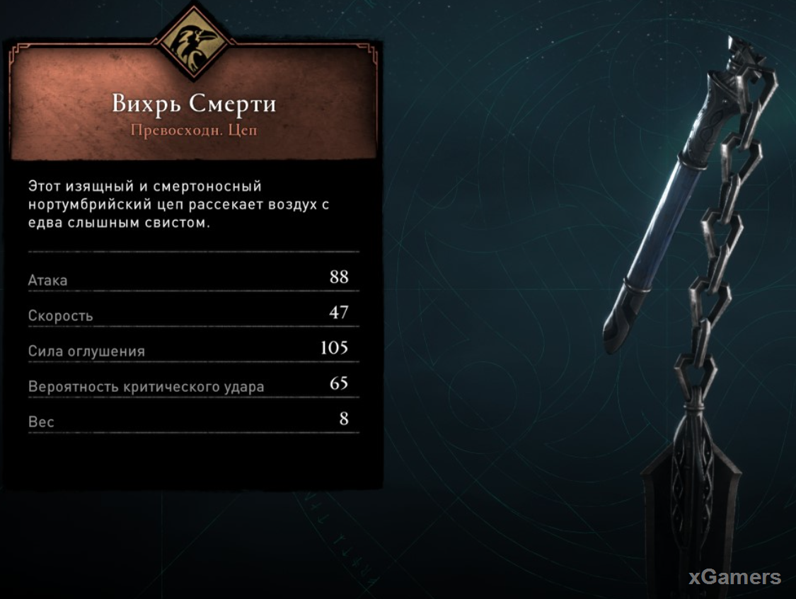 Пройти грань 7 7. Вихрь смерти Assassins Creed Valhalla. Ассасин Крид Вальхалла оружие. Вихрь смерти Вальгалла. Ассасин Крид Вальгалла Вихрь смерти.