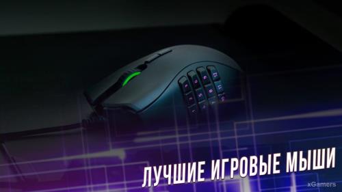 Лучшие игровые мыши – 2021 | Рекомендации по выбору игровой мыши