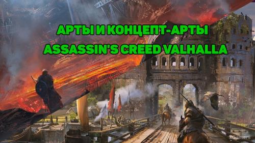 Арты и концепт-арты по игре Assassin