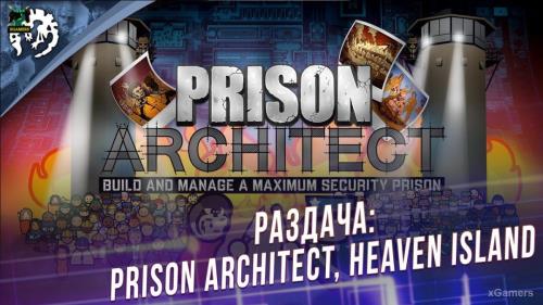 Халява: Раздача – Prison Architect, Heaven Island