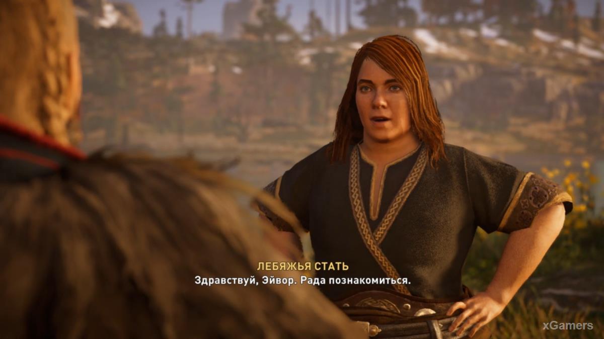 Знакомство с Лебяжьей статью