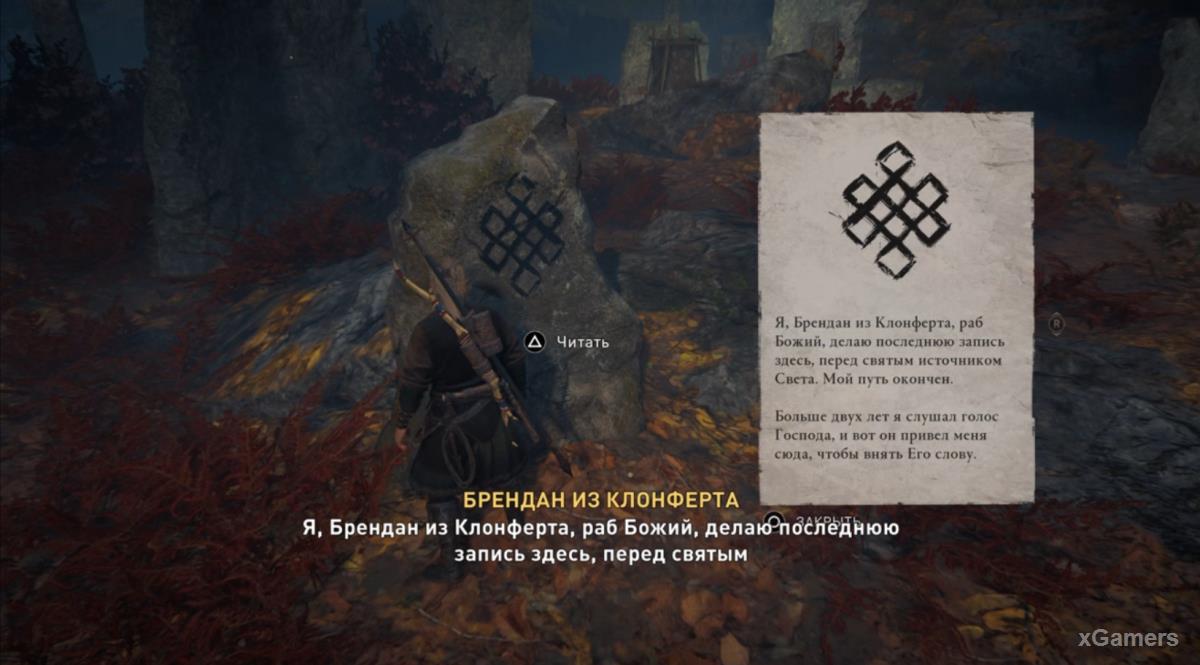 Разрешите загадку стоячих камней assassins creed valhalla