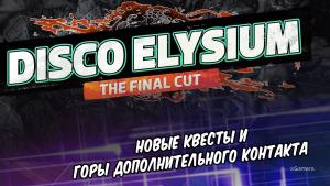 Disco Elysium – новые квесты и горы дополнительного контакта в The Final Cut