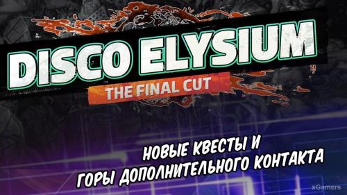 Disco Elysium – новые квесты и горы дополнительного контакта в The Final Cut
