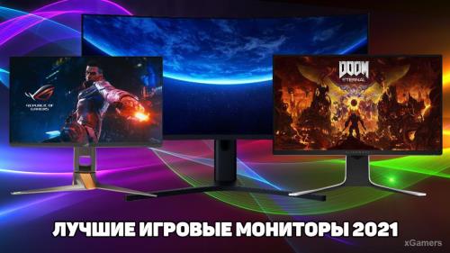 Лучшие игровые мониторы 2021 среди 24, 27 и 32 дюймов | Сравнительная таблица