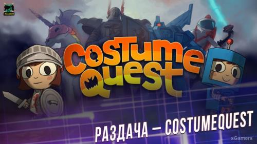 Халява: Раздача – CostumeQuest
