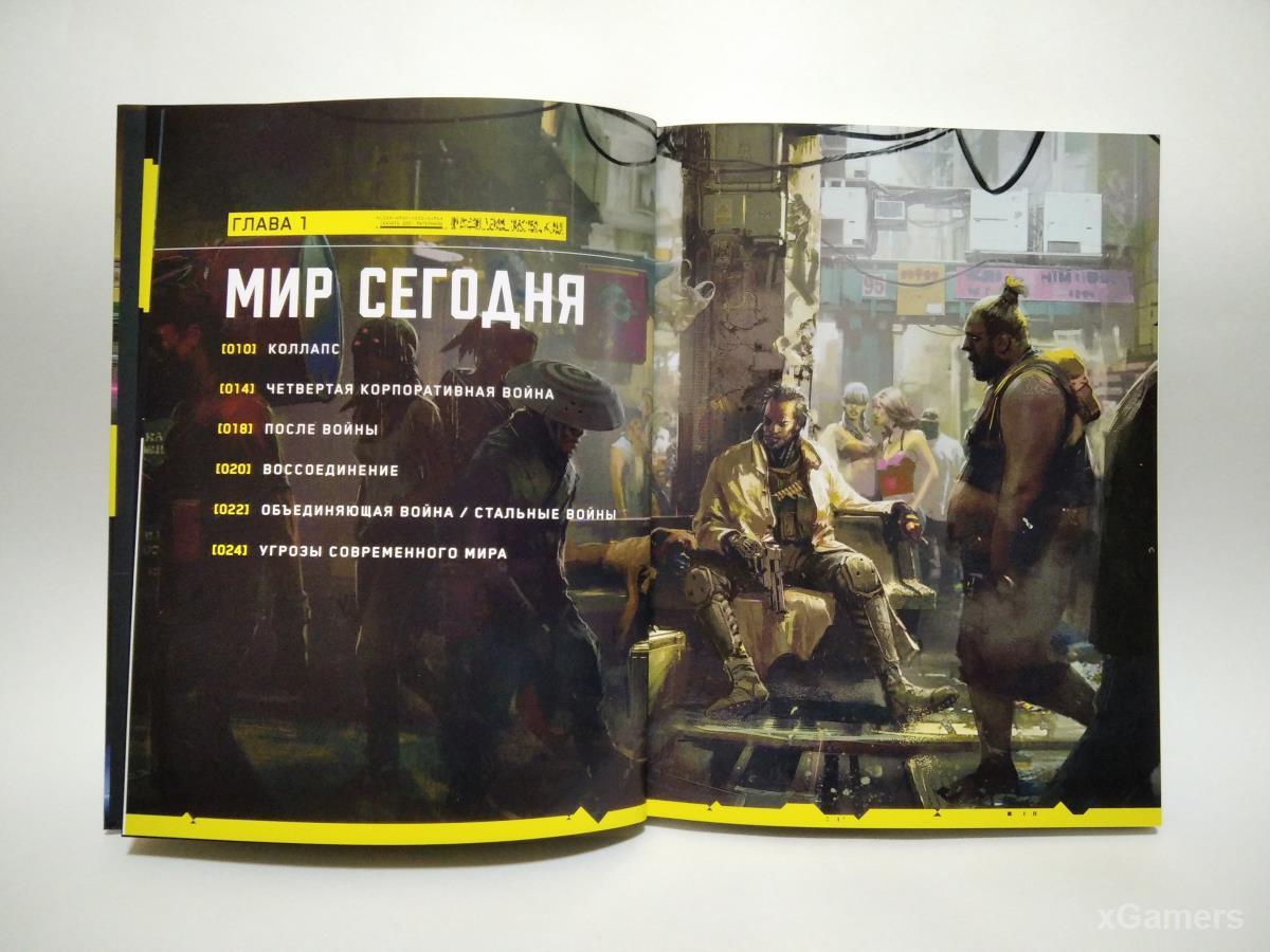 1 глава артбука "Мир игры Cyberpunk 2077" от издательства XL Media