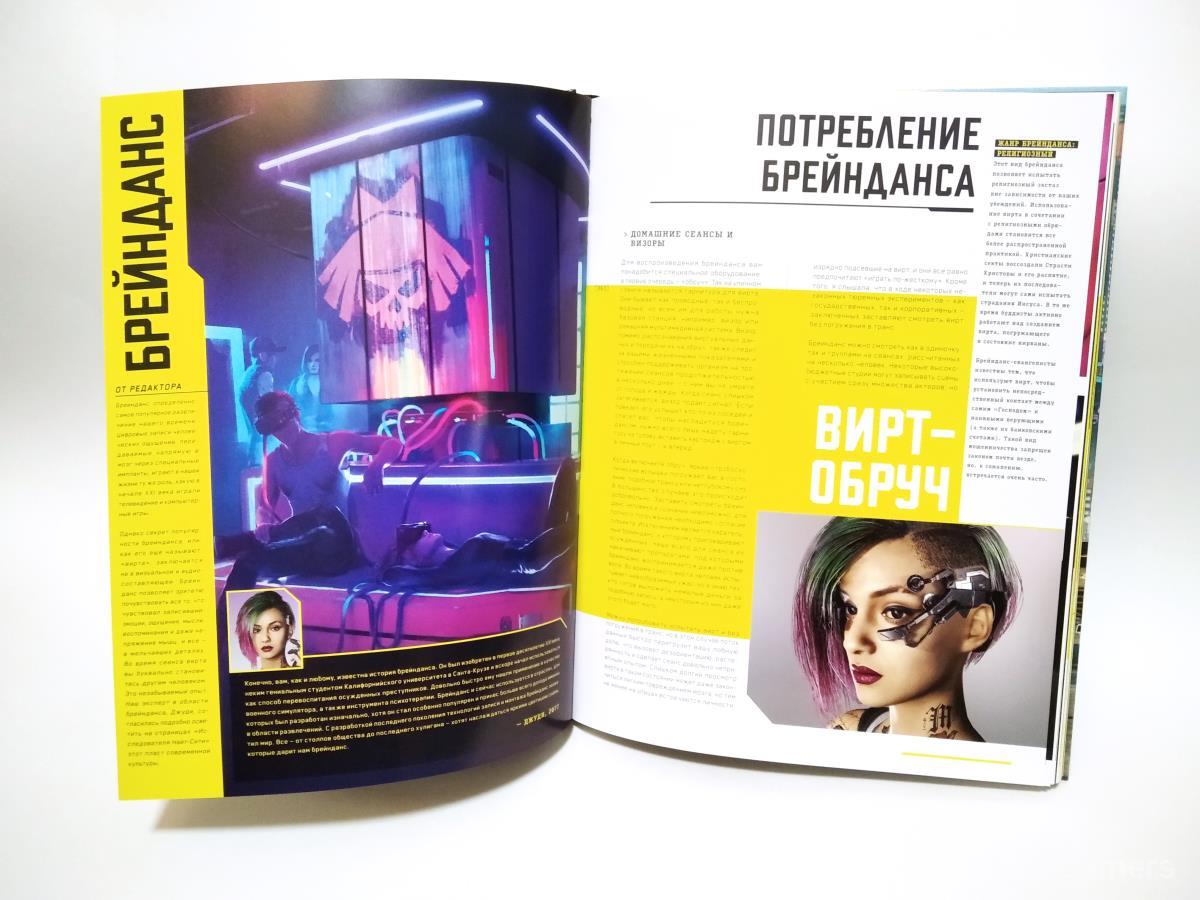 2 глава артбука "Мир игры Cyberpunk 2077" от издательства XL Media