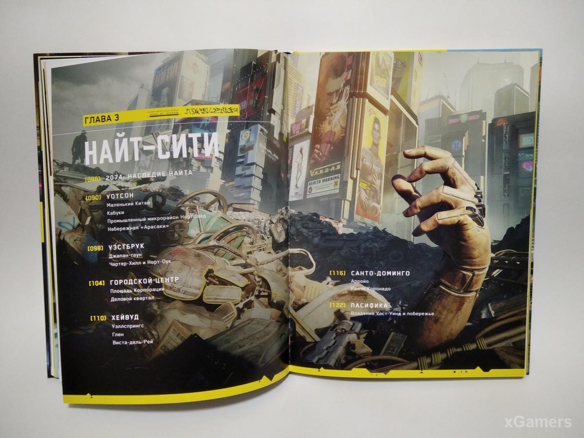 3 глава артбука "Мир игры Cyberpunk 2077" от издательства XL Media