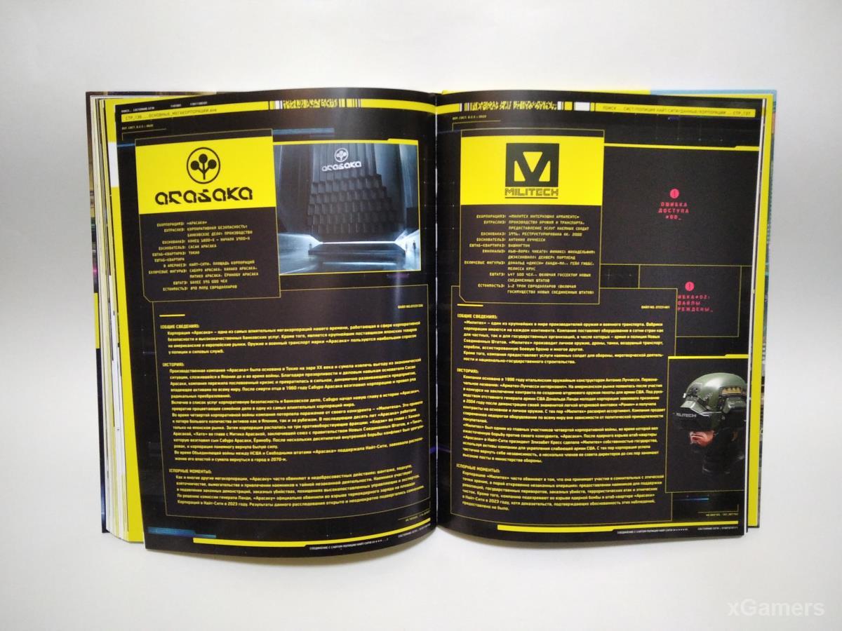 4 глава артбука "Мир игры Cyberpunk 2077" от издательства XL Media