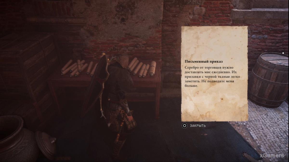 Письмо с подсказкой о личности Иглы