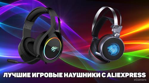 Топ 11 - Лучших игровых наушников с AliExpress | Сравнительная таблица